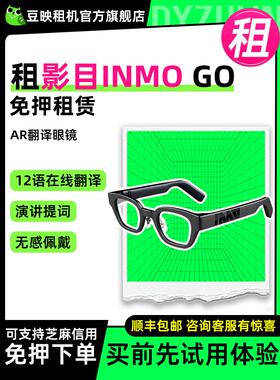 出租影目INMO Go智能AR翻译眼镜实时字幕同声翻译出国旅游上课会