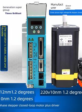 86/110三相步进闭环电机加驱动器组高速高扭矩8/12Nm时代超级组