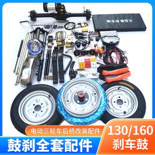 电动三轮车鼓煞后桥总成大功率鸿润达电机高低裆全车整套配件