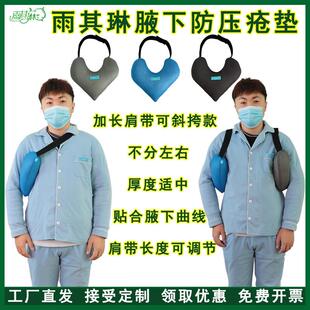 雨其琳肩关节外展包防压疮腋窝枕防褥疮垫康覆护理肩关节外展抱枕