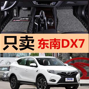 2020款东南DX7星跃1.5T专用全包围汽车脚垫内饰改装脚踏垫大包围