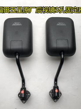 福田五星农用三轮车原厂倒车镜后视镜P1150DGL10左右三孔固定孔