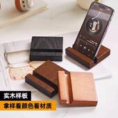 实木样板 实木色块专拍 环保水性漆可做手机支架