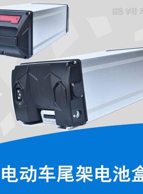 电动车后置48电池盒后尾架电池箱折叠自行车锂电池外壳盒改装配件