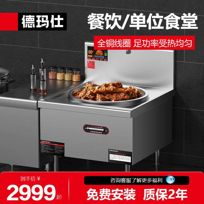 德玛仕电磁炉商用大功率电磁炉食堂电炒锅大锅灶电炒炉电灶台凹面