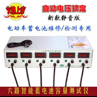 6路电动车放电仪蓄电池检测仪3-16V智能六路康电瓶测试器插电LK