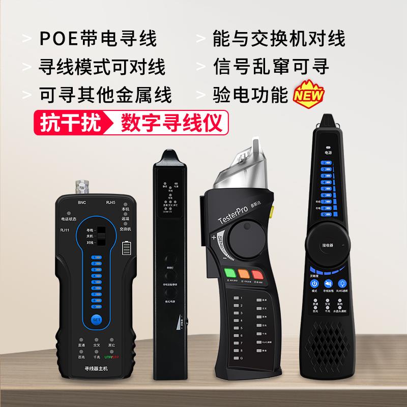 泰斯达TP-90带电寻线仪网线测线仪 网络poe多功能查线器 电笔功能