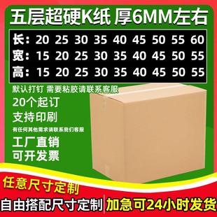 定制物流超硬瓦楞纸盒子 快速定做纸箱子快递打包搬家纸箱包装