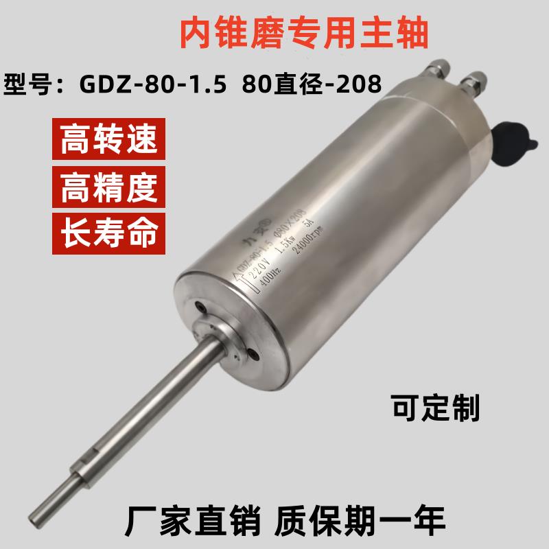 内锥磨主轴 高速电主轴 磨头主轴电机1.5KW高速静音水冷 非标定制