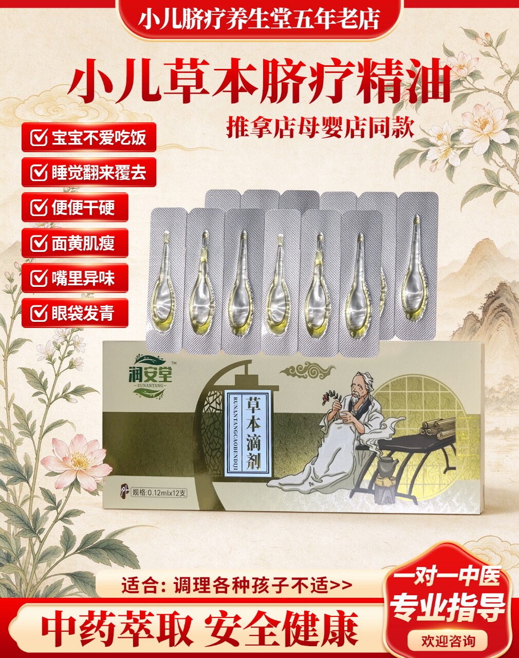 小儿脐疗草本滴剂儿童肚脐精油纯植物草本成人脾胃肚脐贴脐疗精油