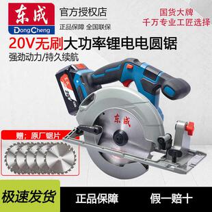 东城无刷手提切割机20V木工圆盘锯185 东成锂电电圆锯6寸7寸充电式