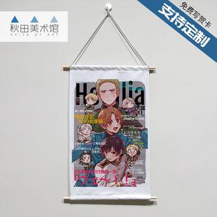 饰墙贴diy定制 黑塔利亚APH同人cos周边大海报挂画布艺宿舍房间装