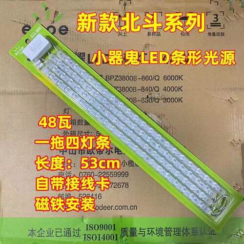小贴器鬼LD灯条吸顶灯灯芯客厅灯造灯管替换长改条片三色E光源