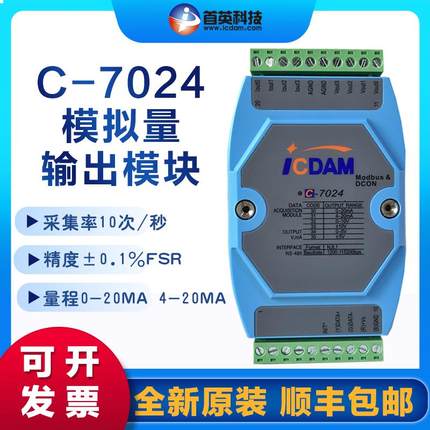 首英C-7024/4024/7021 4路485转0-10V/4-20ma模拟量输出模块