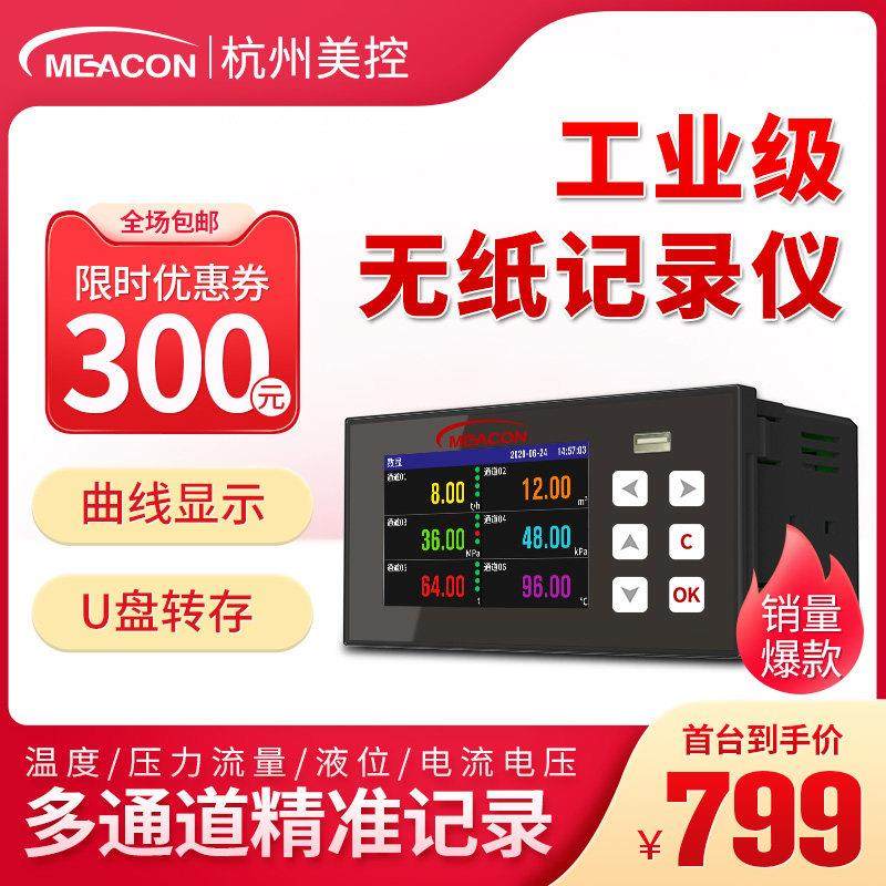 美控多通道无纸记录仪R200T/5000C/6000C/9600温度压力曲线巡检仪,五金/工具,其它仪表仪器,淘宝优惠券,粉丝福利购,淘宝优惠卷