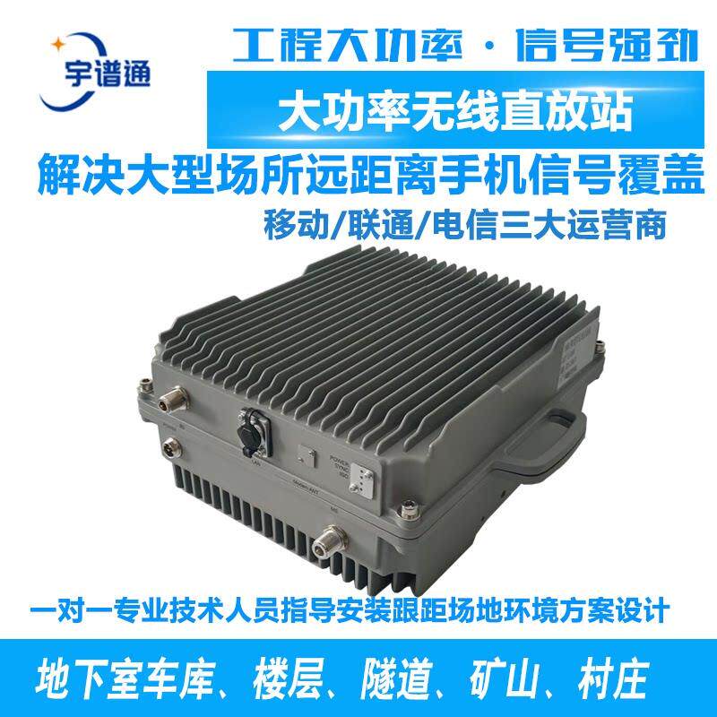 4G5G无线直放站三网手机信号放大器增强移动联通电信室分山区矿山