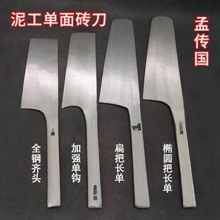孟传国单面砖刀泥工砌墙刀泥水匠泥刀锻打垫江砖刀建筑加厚砌砖刀