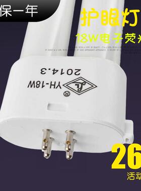 良亮YH-18W电子荧光灯管护眼台灯FPL18EX-N暖白光三基色护目灯管