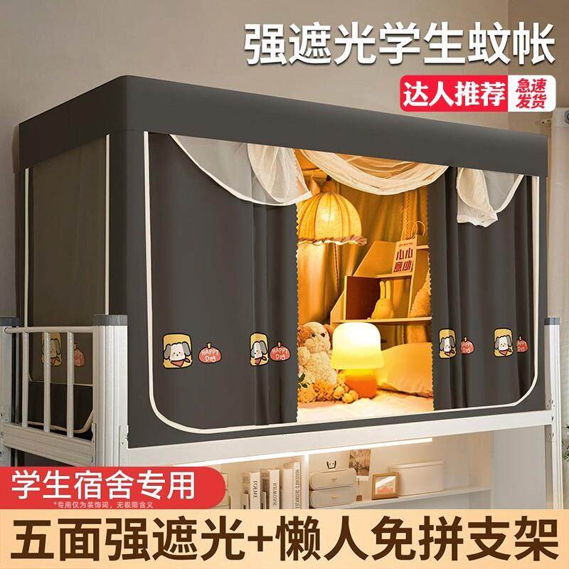 强遮光大学生宿舍蚊帐床帘一体式2025寝室专用单人上铺上下铺床幔