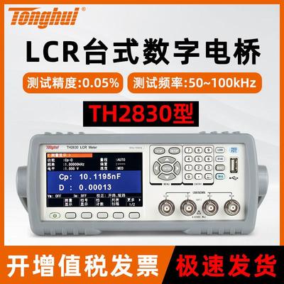 同惠数字电桥测试仪TH2830/TH2810B+LCR电桥电感电阻电容测试仪