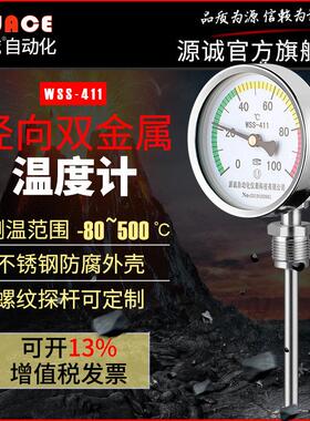 工业锅炉不锈钢轴向远传定制高精度径向双金属温度计wss-411