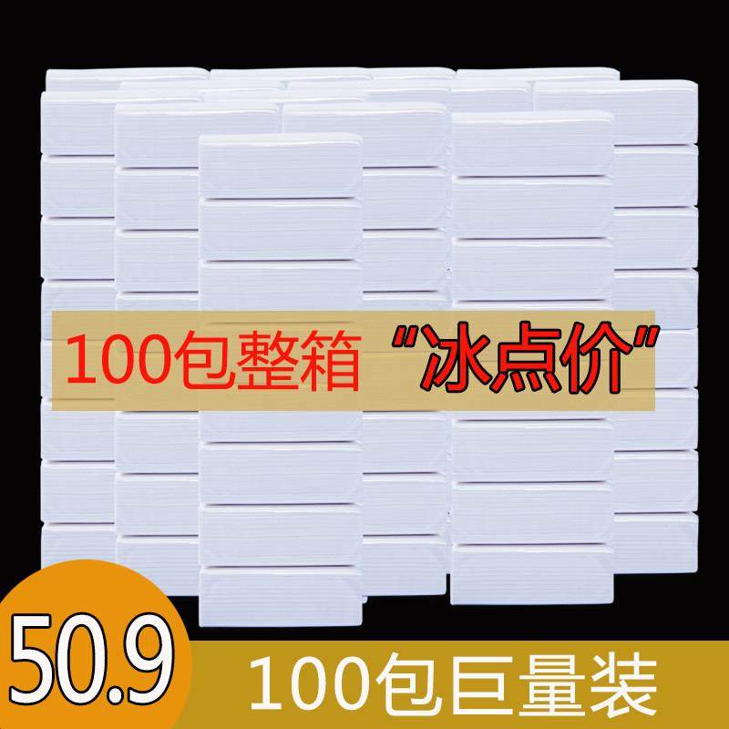 100包 餐巾纸饭店专用便宜商用餐厅纸巾实惠装酒店抽取式卫生纸整
