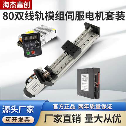 直线滑台模组精密滚珠丝杠套装双线轨步进电机伺服控制器电动导轨