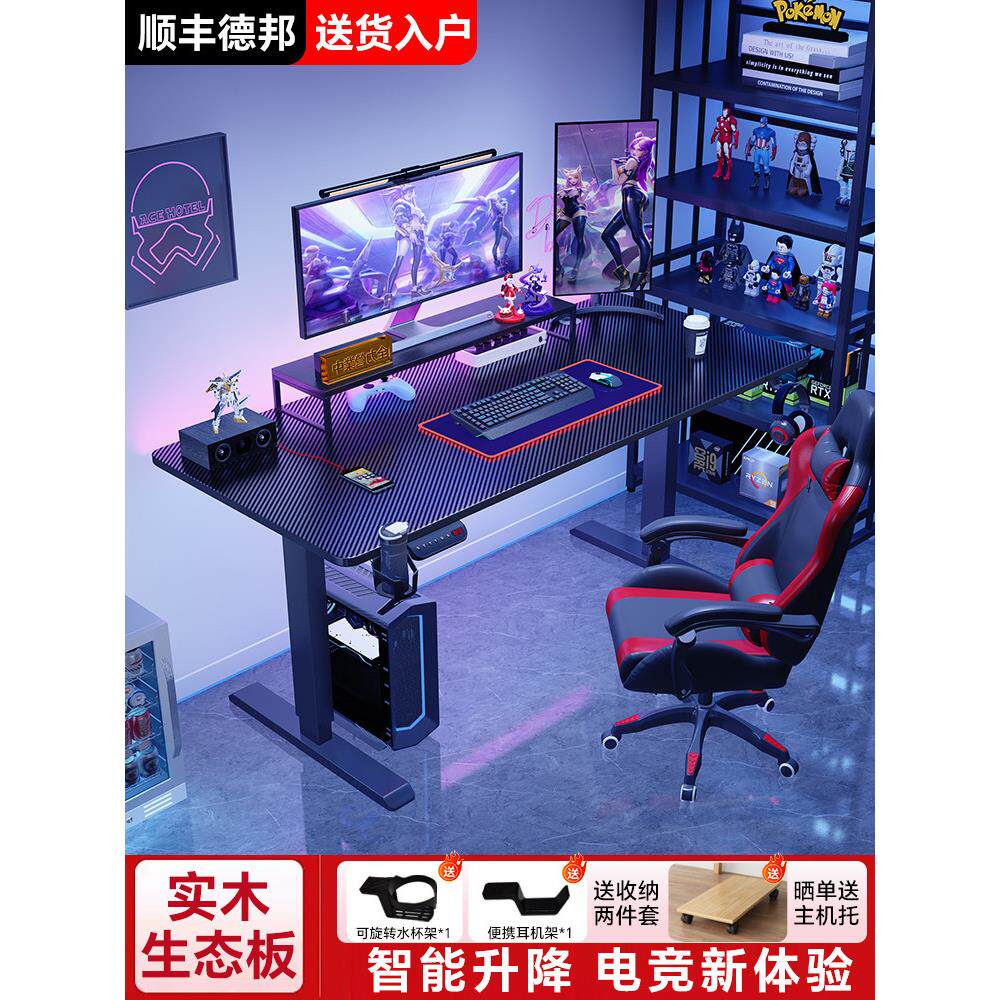 电动升降桌家用电脑桌台式碳纤维游戏电竞桌椅套装卧室办公书桌子