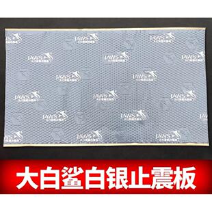 大白鲨汽车隔音止震板吸音棉四门底盘引擎盖四轮后备箱全车隔音