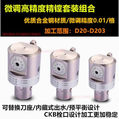 微调精镗刀EWN高精度精镗头BT40-CKB刀柄加工中心可调式精镗镗头