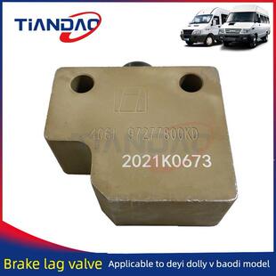 南京依维柯 得意 都灵V 宝迪 制动 刹车 滞后阀 三通 比例分配阀