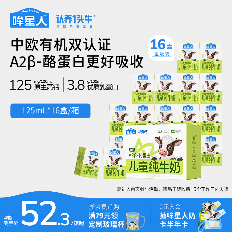 认养一头牛哞星人A2β酪蛋白有机纯牛奶儿童牛奶125ml*16盒宝宝奶