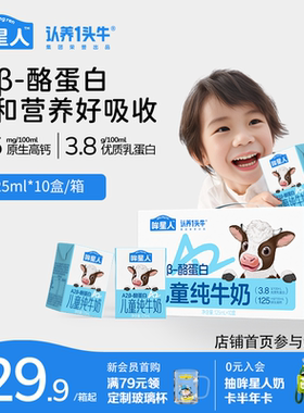 认养一头牛哞星人A2β酪蛋白纯牛奶3.8蛋白儿童牛奶125ml早餐送礼