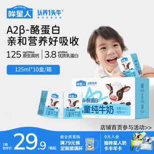 认养一头牛哞星人A2β酪蛋白纯牛奶3.8蛋白儿童牛奶125ml新年礼物