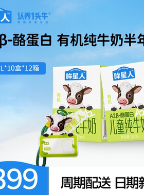 认养一头牛哞星人有机纯牛奶A2β酪蛋白有机奶卡125ml*10盒*12箱