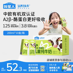 认养一头牛哞星人A2β酪蛋白有机纯牛奶儿童牛奶200ml高钙新年礼