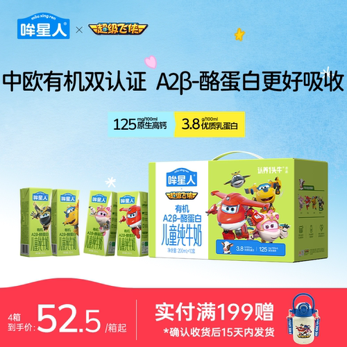 认养一头牛哞星人A2β酪蛋白有机纯牛奶儿童牛奶200ml*10超级飞侠