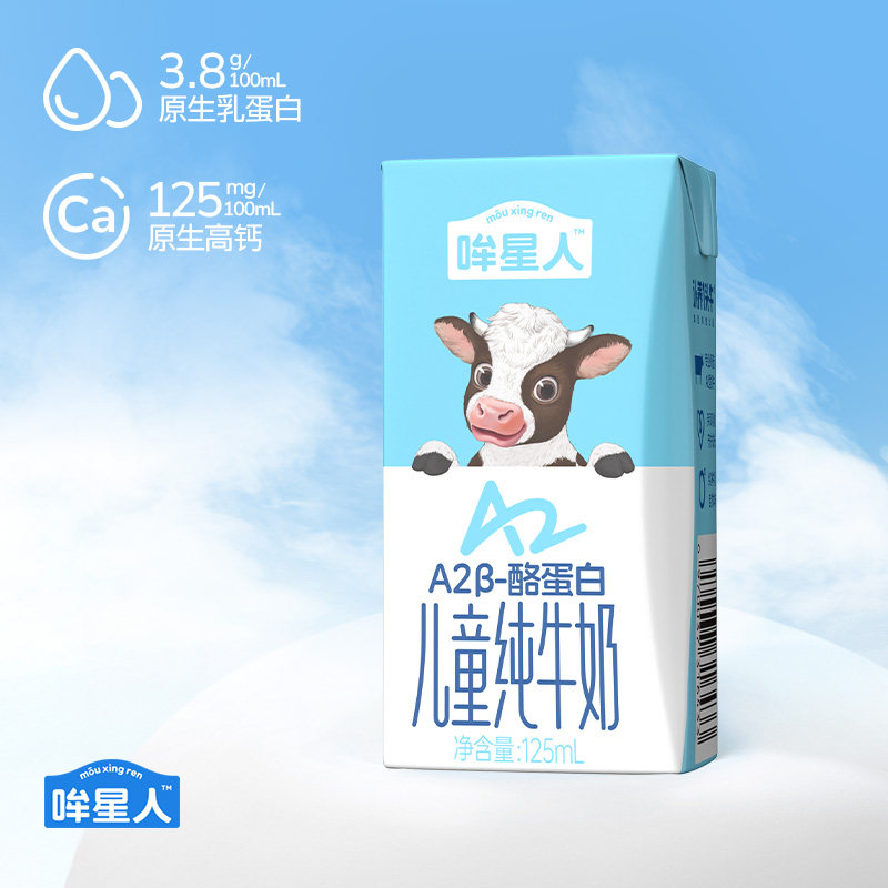 认养一头牛哞星人A2β酪蛋白儿童纯牛奶mini125ml*1盒-fsr2,咖啡/麦片/冲饮,纯牛奶,淘宝优惠券,粉丝福利购,淘宝优惠卷