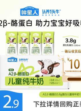 【U先】认养一头牛哞星人A2β酪蛋白有机3.8g蛋白儿童奶125ml*4盒