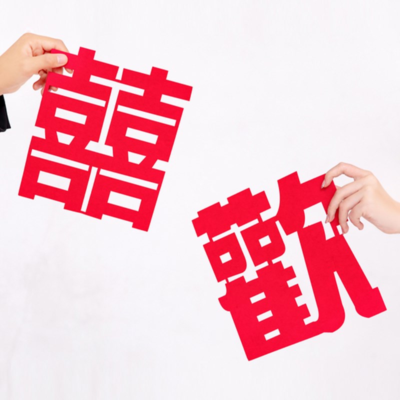 婚房布置结婚拍照大喜字婚礼卧室装饰手持跟拍欢喜户外摄影道具