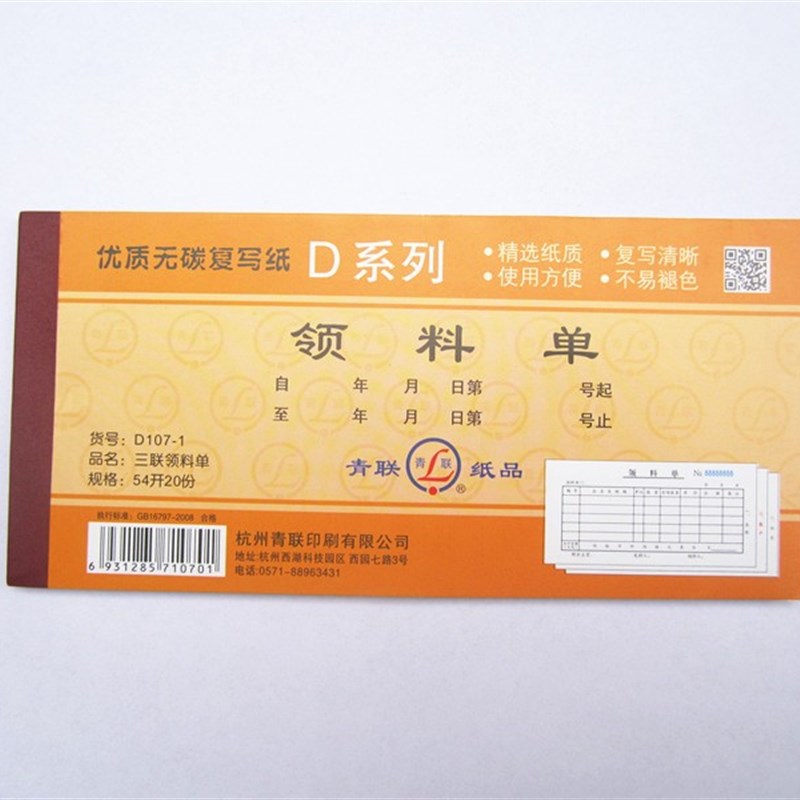 20本 无碳复写二联 三联 收款收据 入库单 出库单 送货单 领料单
