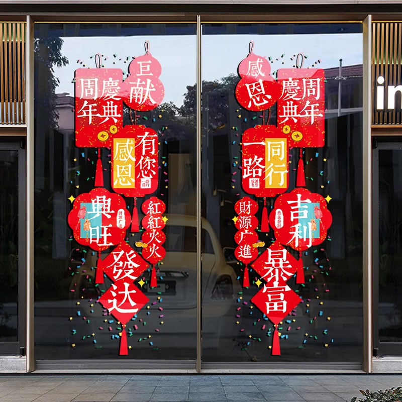 场景布置活动装饰品橱窗玻璃静电贴纸海报店庆氛围布置门贴