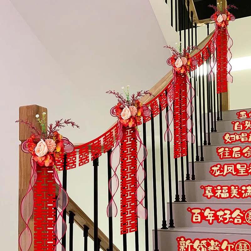 结婚专用楼梯扶手长条喜字拉花套装男方婚礼高级感婚房布置品装饰