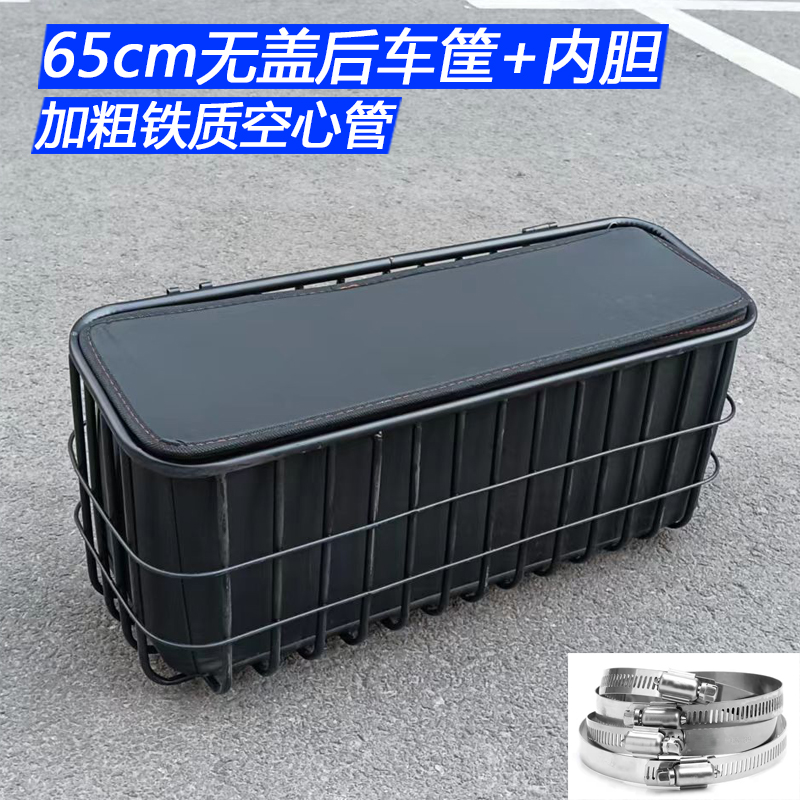 电动三轮车后置车筐车篮子加长加粗无盖铁框网篮储物箱带内胆内包