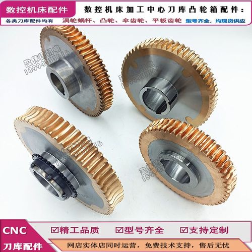 涡轮蜗杆BT30 BT40 BT50刀库凸轮箱ATC换刀机构大小伞齿轮铜涡轮