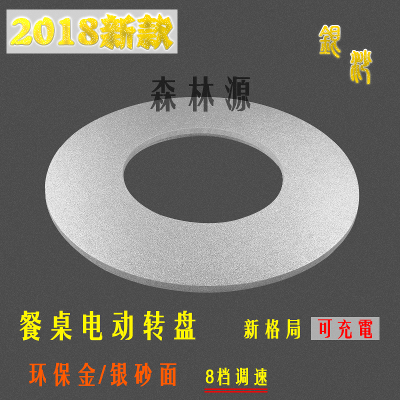 金沙电动遥控转盘餐桌自动转盘遥控调速转盘电动餐桌转盘酒店转盘