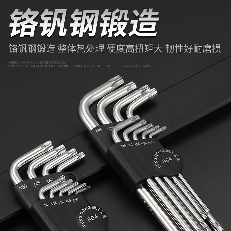T3T4T5T6T7T8T9T10T20内六花米字型梅花内六角螺丝刀扳手组合套装