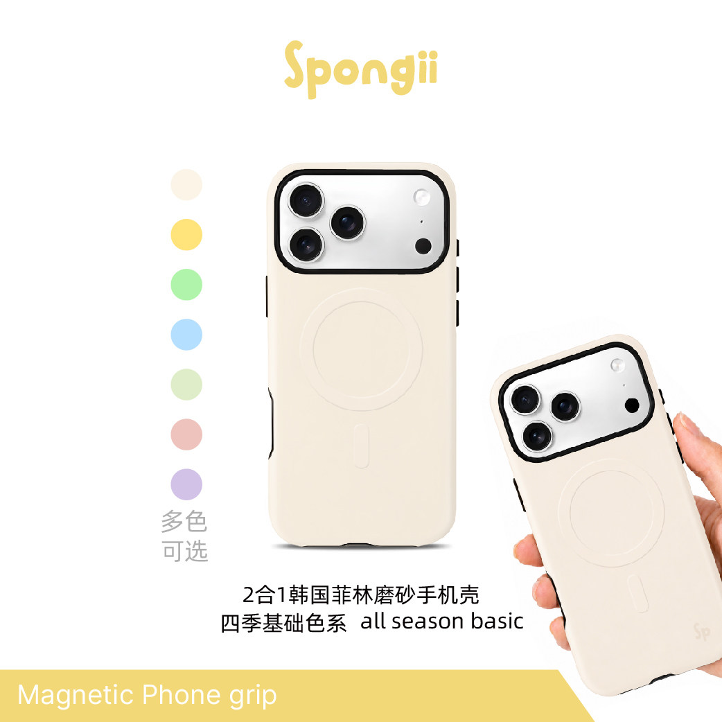 all season纯色2合1手机壳四季基础色系纯色磁吸手机壳 Spongii*