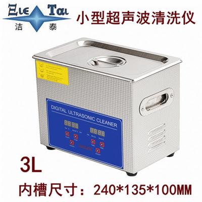 洁泰厂家台式超声波清洗机 五金汽配PCB板实验室小型超音波清洗器