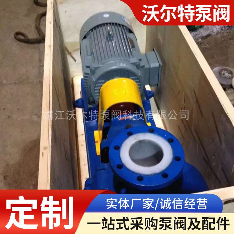 {活动价}卧式离心泵厂家 IHF65-50-125衬氟化工离心泵 耐酸耐碱泵